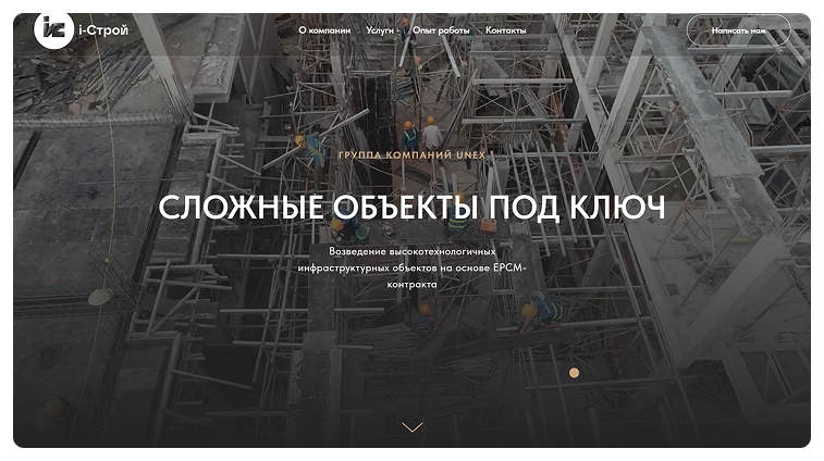 Кейс Cтроительная компания ИНВЕСТСТРОЙ: скриншот сайта, экран 1 из 2