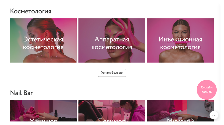 Кейс Современная косметология SkinLab в Минске: скриншот сайта, экран 5 из 10