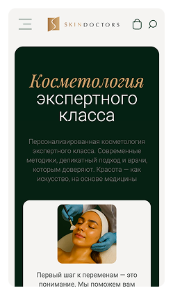 Кейс Косметология экспертного класса skindoctors: скриншот сайта, экран 2 из 10