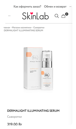 Кейс Современная косметология SkinLab в Минске: скриншот сайта, экран 7 из 10