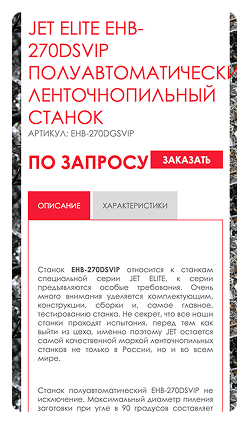 Кейс Компания JETBEL: скриншот сайта, экран 7 из 8