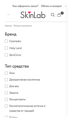 Кейс Современная косметология SkinLab в Минске: скриншот сайта, экран 8 из 10