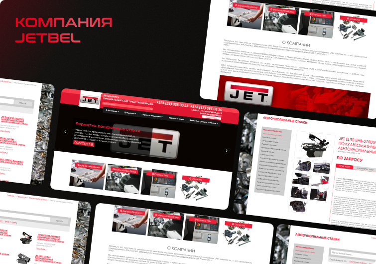 Кейс JETBEL: веб-каталог компании с уникальным дизайном