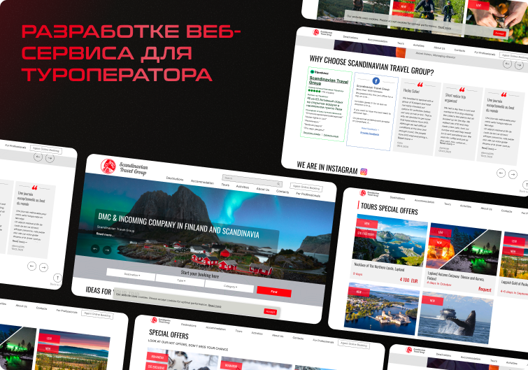 Кейс веб-сервис для туроператора: сайт бронирования туров в финской Лапландии