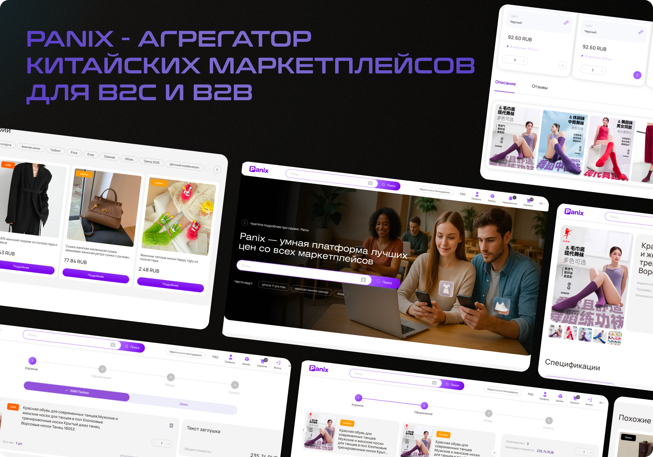 Кейс Panix: AI-агрегатор китайских маркетплейсов для B2C и B2B