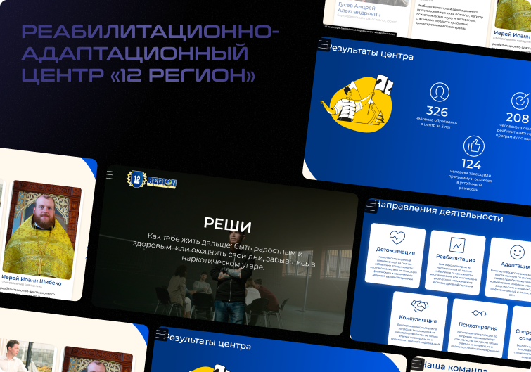 Кейс Реабилитационно-адаптационный центр 12 регион: сайт реабилитационного центра