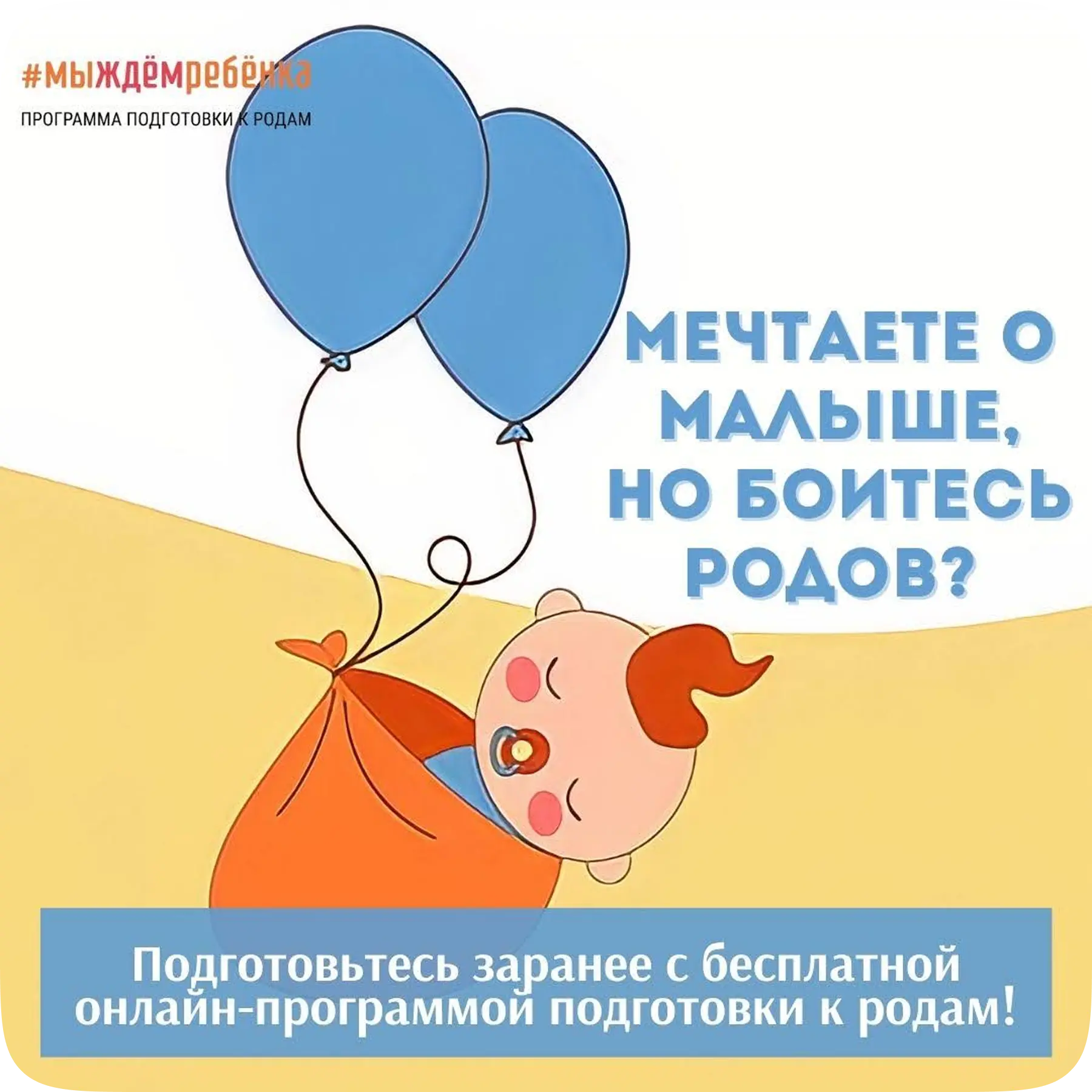 Рекламный креатив кейса «Мама Про»: вариант объявления для таргетированной рекламы в Instagram и Facebook