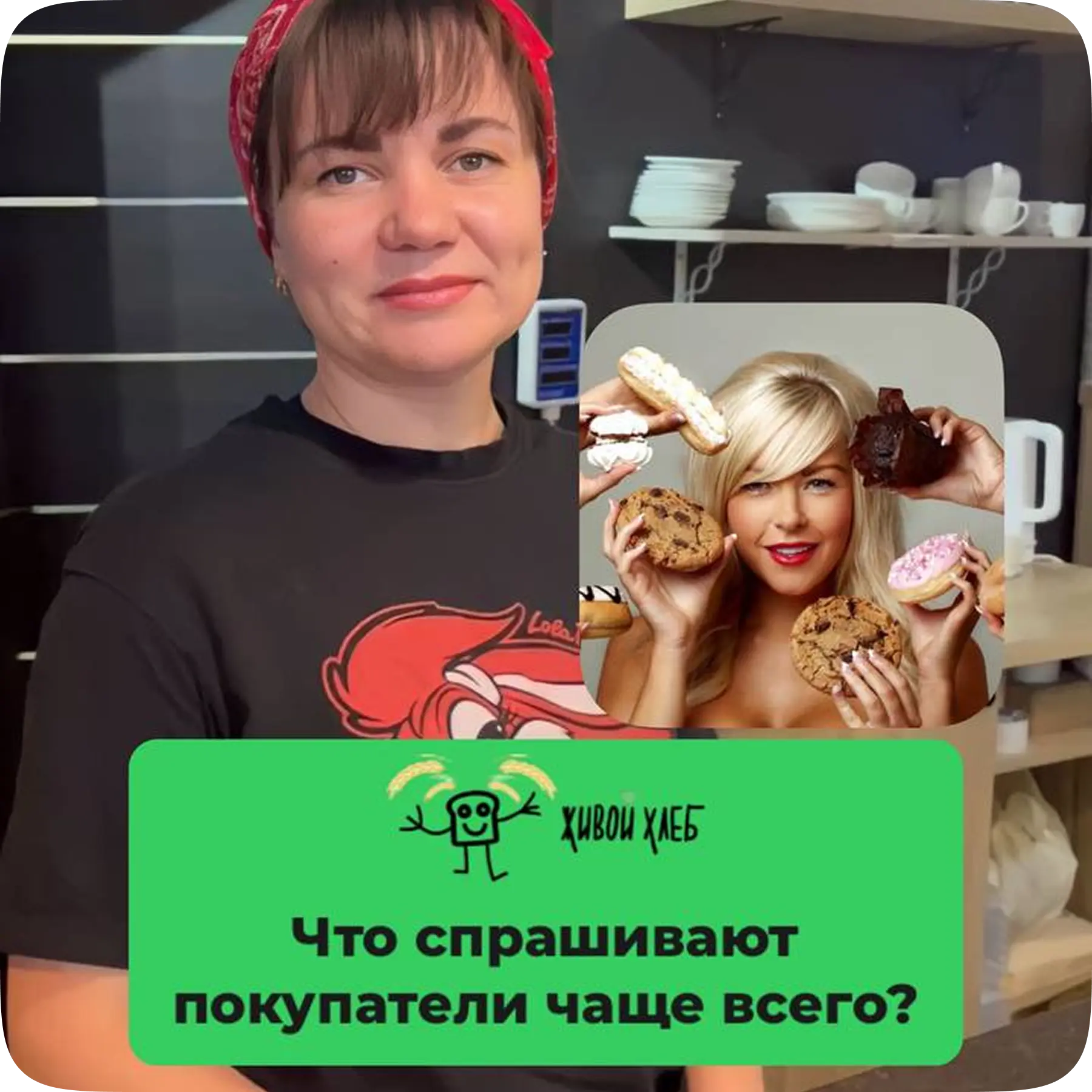 Рекламный креатив кейса «Живой Хлеб»: коллаборация с блогером для продвижения пекарни