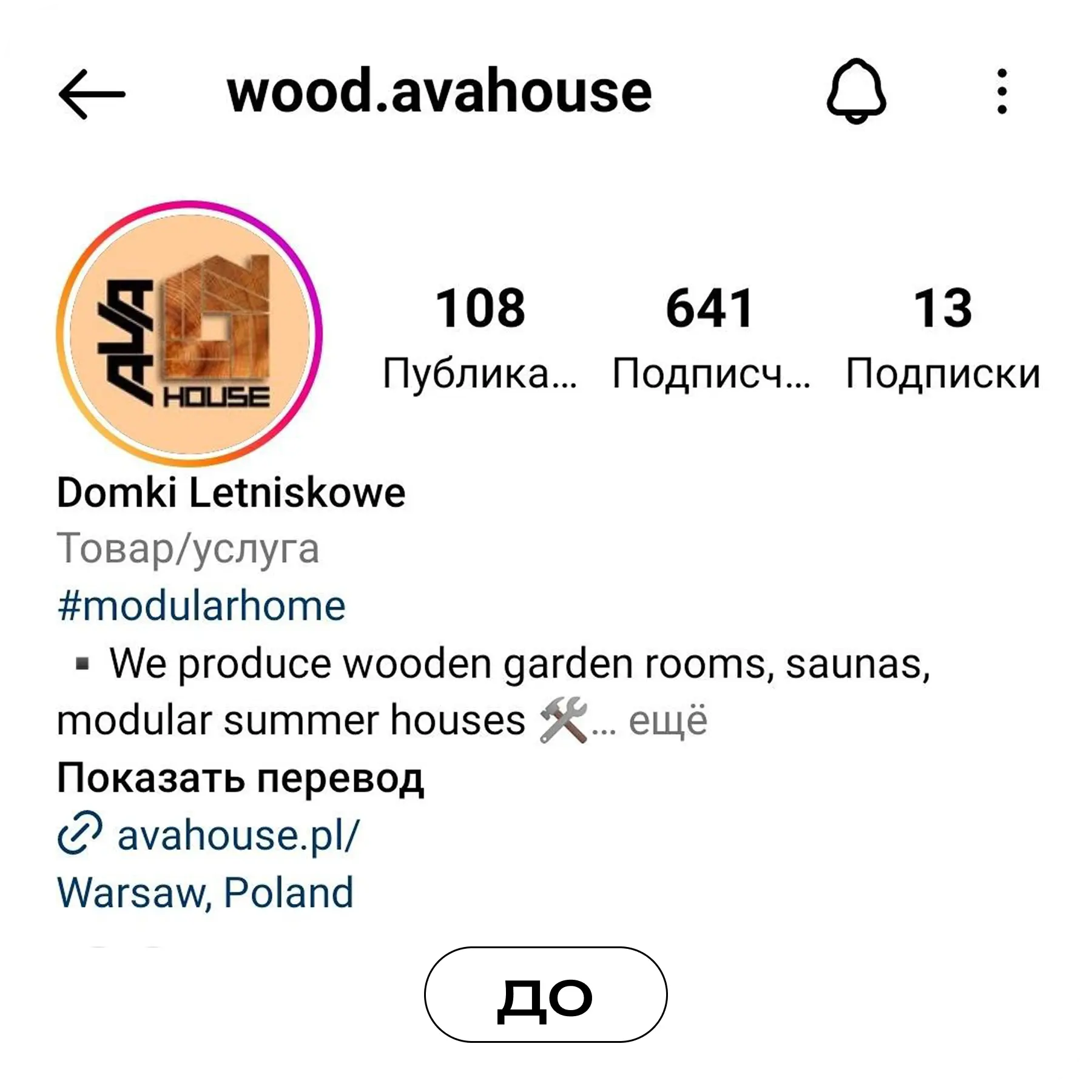 Рекламный креатив кейса AvaHouse: контент о готовом проекте модульного дома