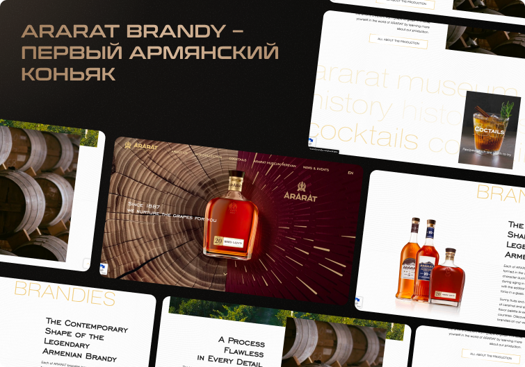 Кейс Ararat Brandy: обновление цифрового присутствия бренда