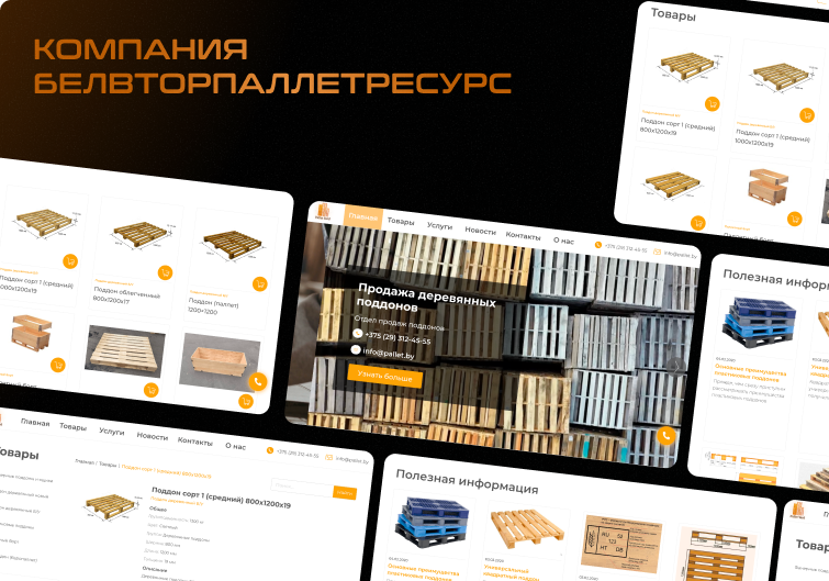 Кейс Белвторпаллетресурс: редизайн сайта компании по переработке поддонов