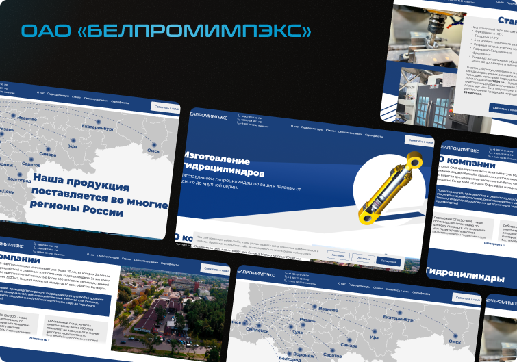 Кейс ОАО Белпромимпэкс: корпоративный сайт производственной компании