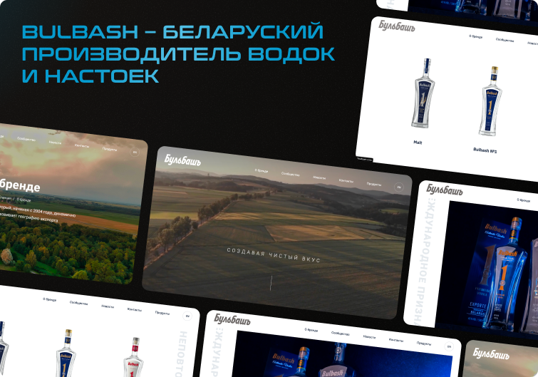 Кейс Bulbash: сайт бренда напитков Bulbash