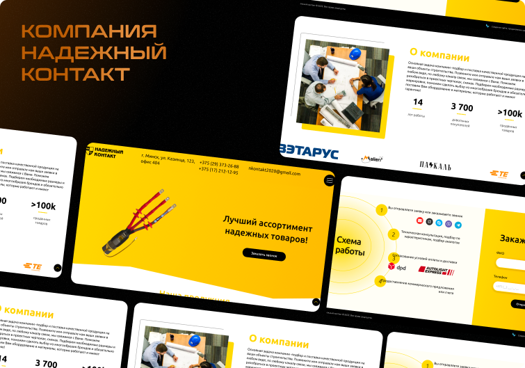 Кейс Надежный контакт: лендинг компании с простым и аккуратным дизайном
