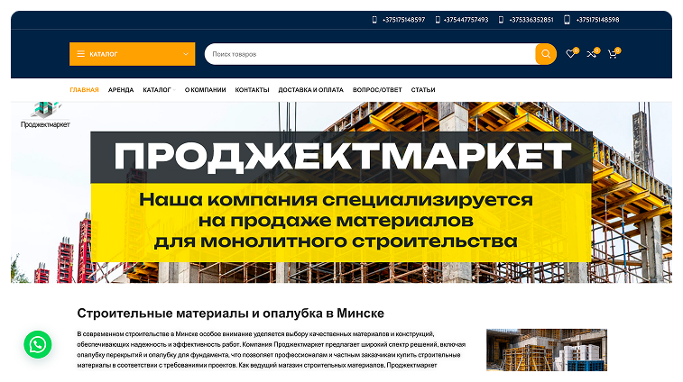 Кейс Компания Проджектмаркет: скриншот сайта, экран 1 из 7