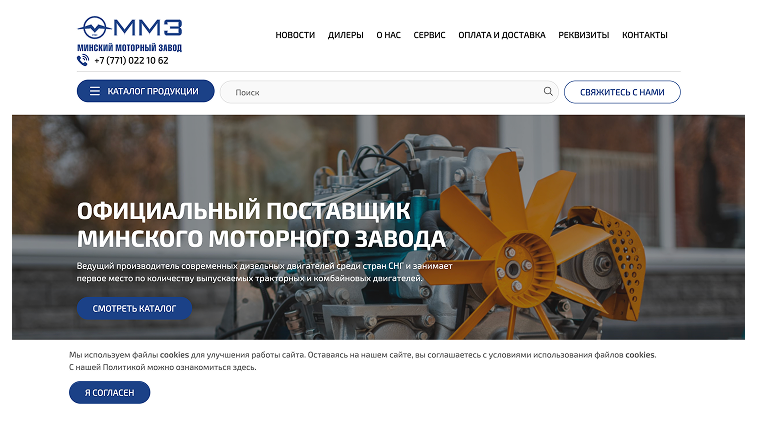 Кейс Компания TD MMZ: скриншот сайта, экран 1 из 10