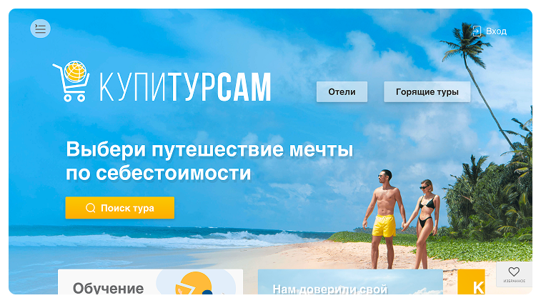 Кейс Купитурсам: скриншот сайта, экран 1 из 8