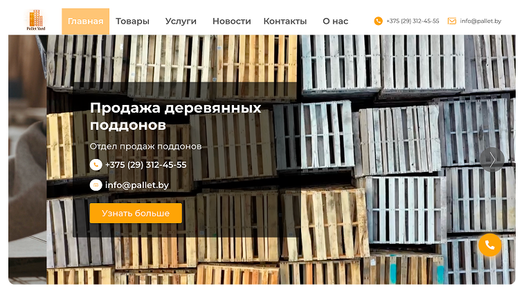 Кейс Белвторпаллетресурс: скриншот сайта, экран 1 из 8