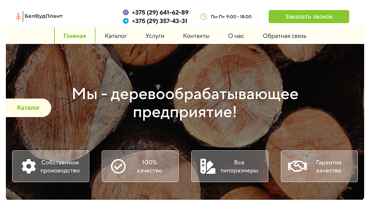 Кейс Белвудплант: скриншот сайта, экран 1 из 8