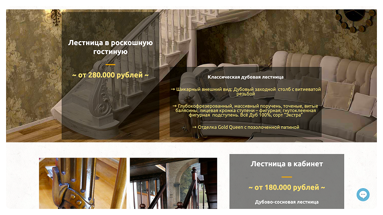 Кейс Компания LaScala Grande : скриншот сайта, экран 8 из 8