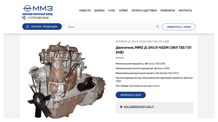 Кейс Компания TD MMZ: скриншот сайта, экран 10 из 10