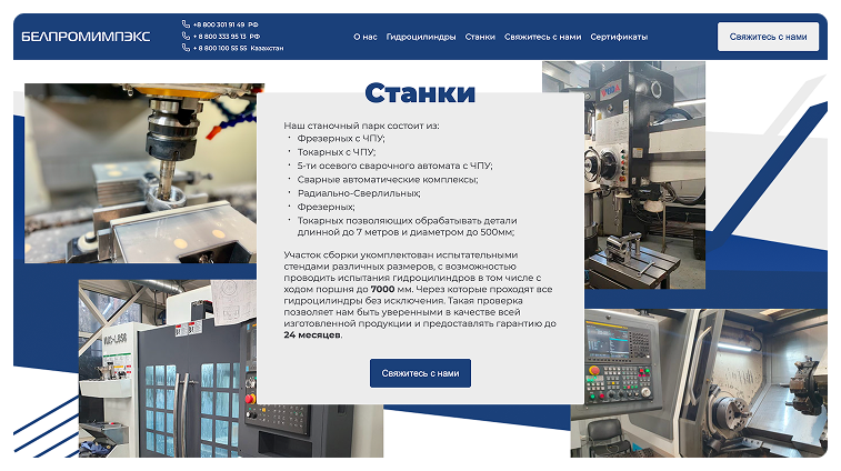 Кейс ОАО «Белпромимпэкс»: скриншот сайта, экран 10 из 10
