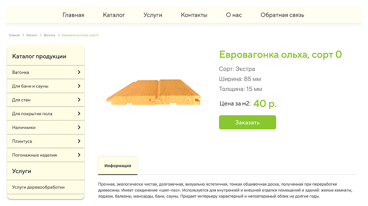 Кейс Белвудплант: скриншот сайта, экран 8 из 8