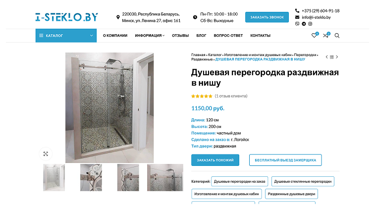 Кейс I-Steklo: скриншот сайта, экран 8 из 8