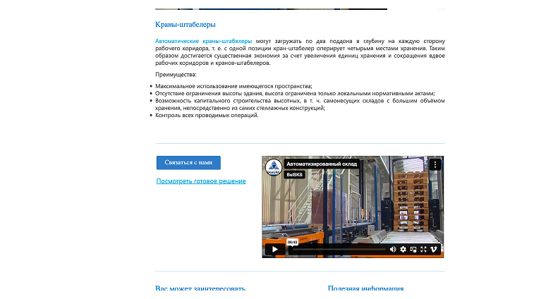Кейс Компания БелСКС: скриншот сайта, экран 6 из 8