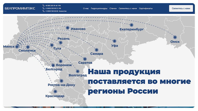 Кейс ОАО «Белпромимпэкс»: скриншот сайта, экран 6 из 10