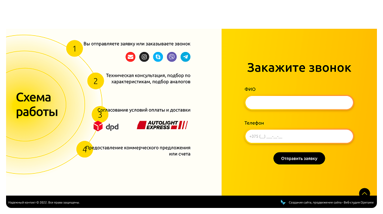 Кейс Компания Надежный контакт: скриншот сайта, экран 5 из 7
