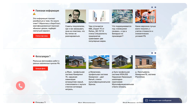 Кейс Компания ЕвроПластПлюс: скриншот сайта, экран 6 из 10