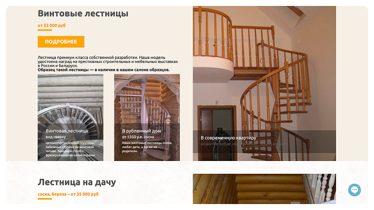 Кейс Компания LaScala Grande : скриншот сайта, экран 4 из 8