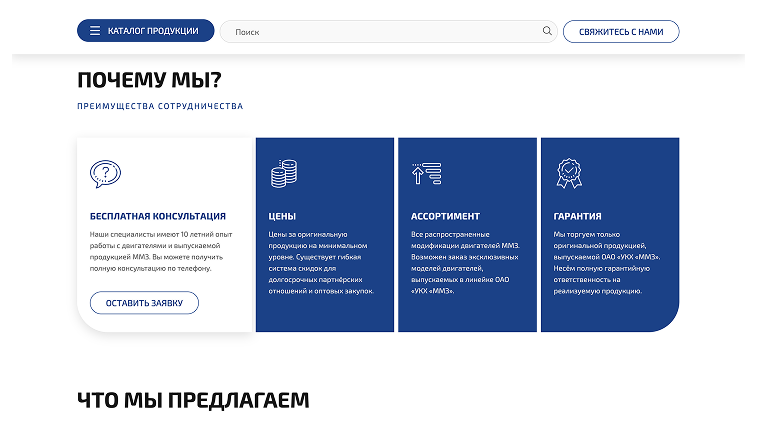 Кейс Компания TD MMZ: скриншот сайта, экран 4 из 10