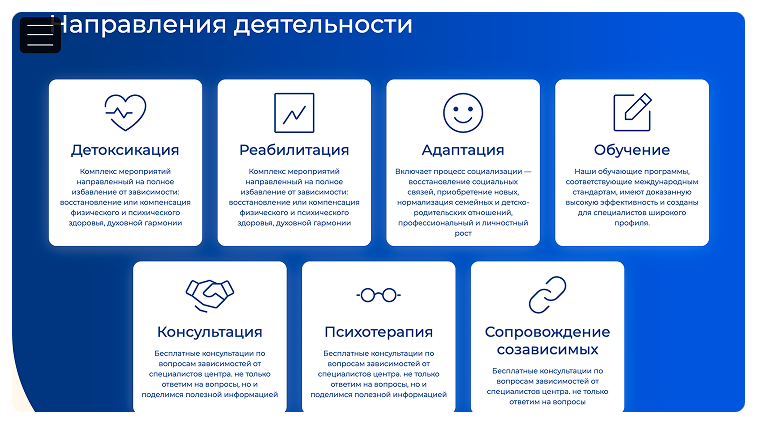 Кейс Реабилитационно-адаптационный центр «12 регион»: скриншот сайта, экран 4 из 8