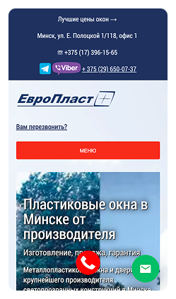 Кейс Компания ЕвроПластПлюс: скриншот сайта, экран 2 из 10