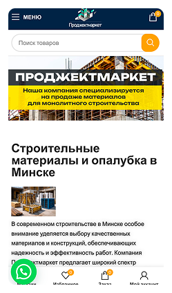 Кейс Компания Проджектмаркет: скриншот сайта, экран 2 из 7