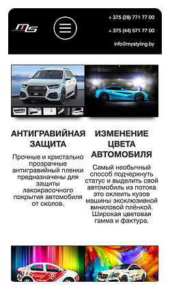 Кейс Компания MYSTYLING: скриншот сайта, экран 2 из 12