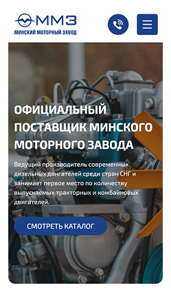 Кейс Компания TD MMZ: скриншот сайта, экран 2 из 10