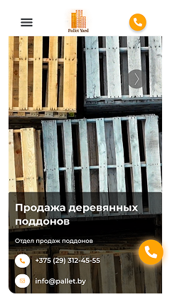 Кейс Белвторпаллетресурс: скриншот сайта, экран 2 из 8