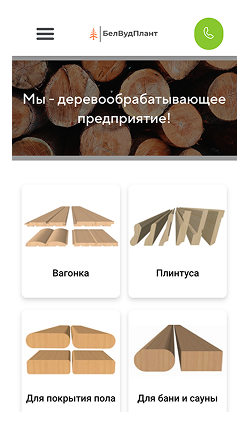 Кейс Белвудплант: скриншот сайта, экран 2 из 8