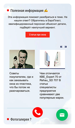 Кейс Компания ЕвроПластПлюс: скриншот сайта, экран 7 из 10