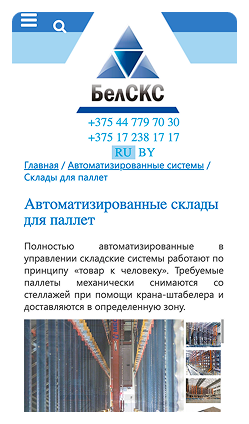 Кейс Компания БелСКС: скриншот сайта, экран 7 из 8