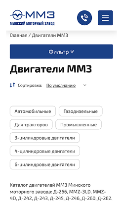 Кейс Компания TD MMZ: скриншот сайта, экран 6 из 10
