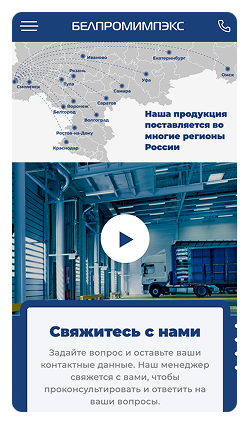 Кейс ОАО «Белпромимпэкс»: скриншот сайта, экран 7 из 10