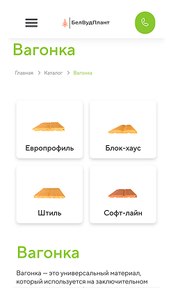 Кейс Белвудплант: скриншот сайта, экран 6 из 8