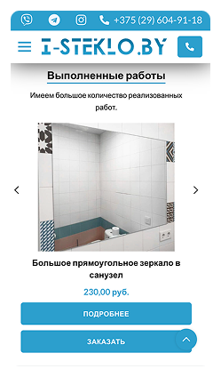Кейс I-Steklo: скриншот сайта, экран 6 из 8