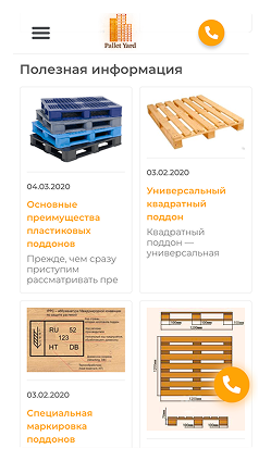 Кейс Белвторпаллетресурс: скриншот сайта, экран 7 из 8