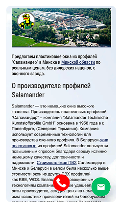 Кейс Компания ЕвроПластПлюс: скриншот сайта, экран 8 из 10