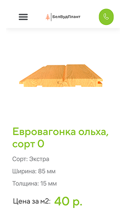 Кейс Белвудплант: скриншот сайта, экран 7 из 8